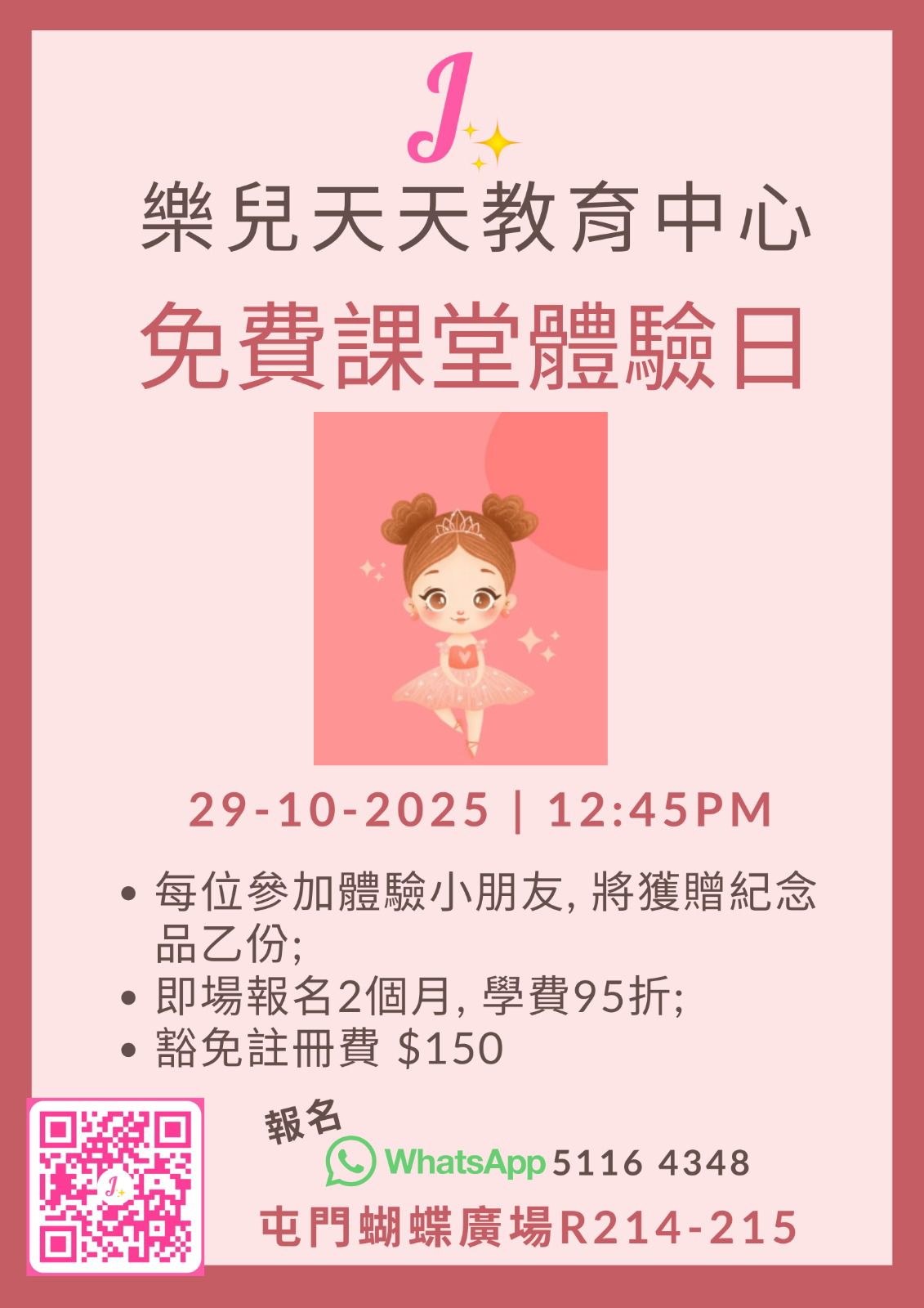芭蕾舞免費課堂體驗日29/10