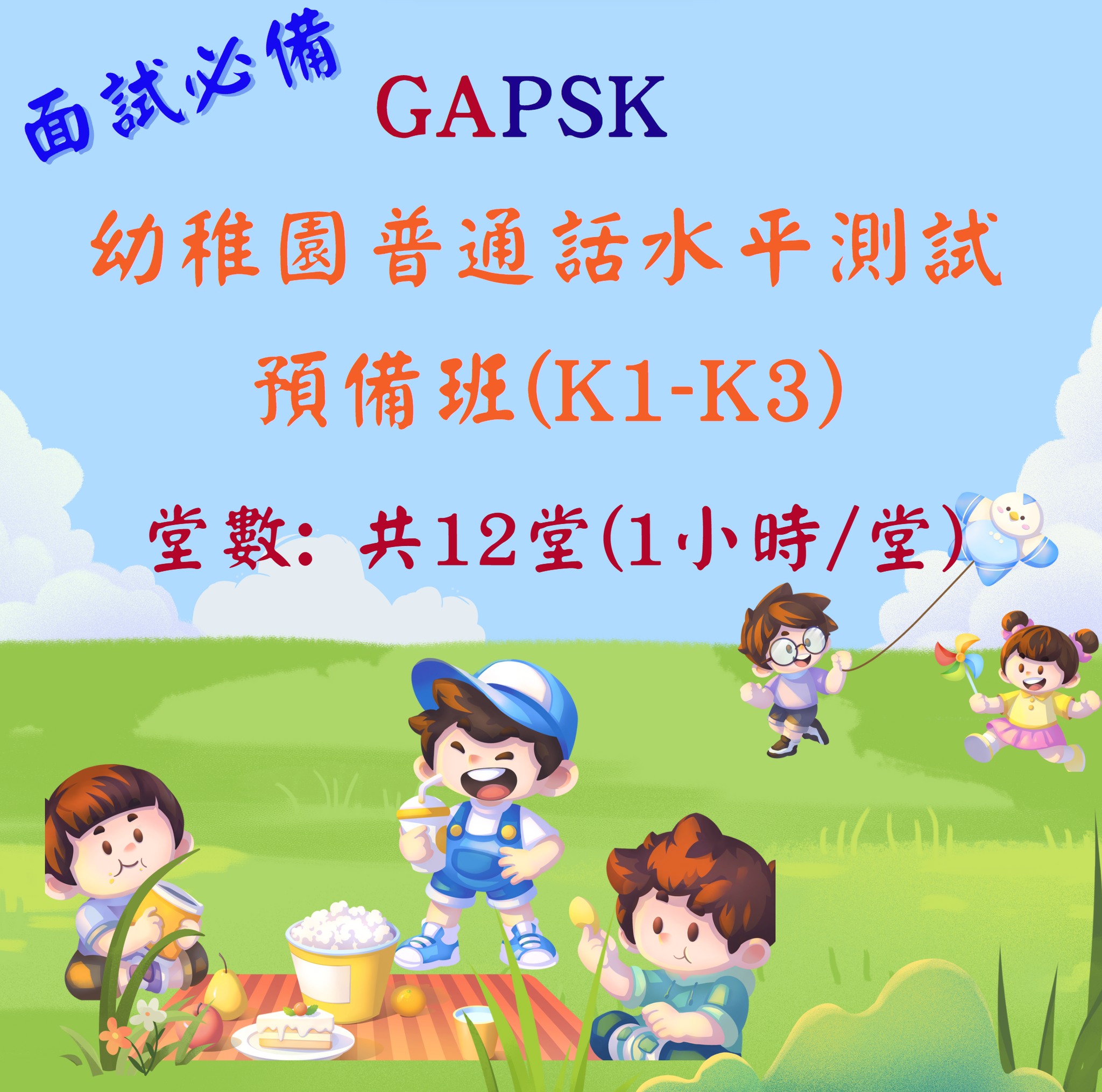 普通話水平試